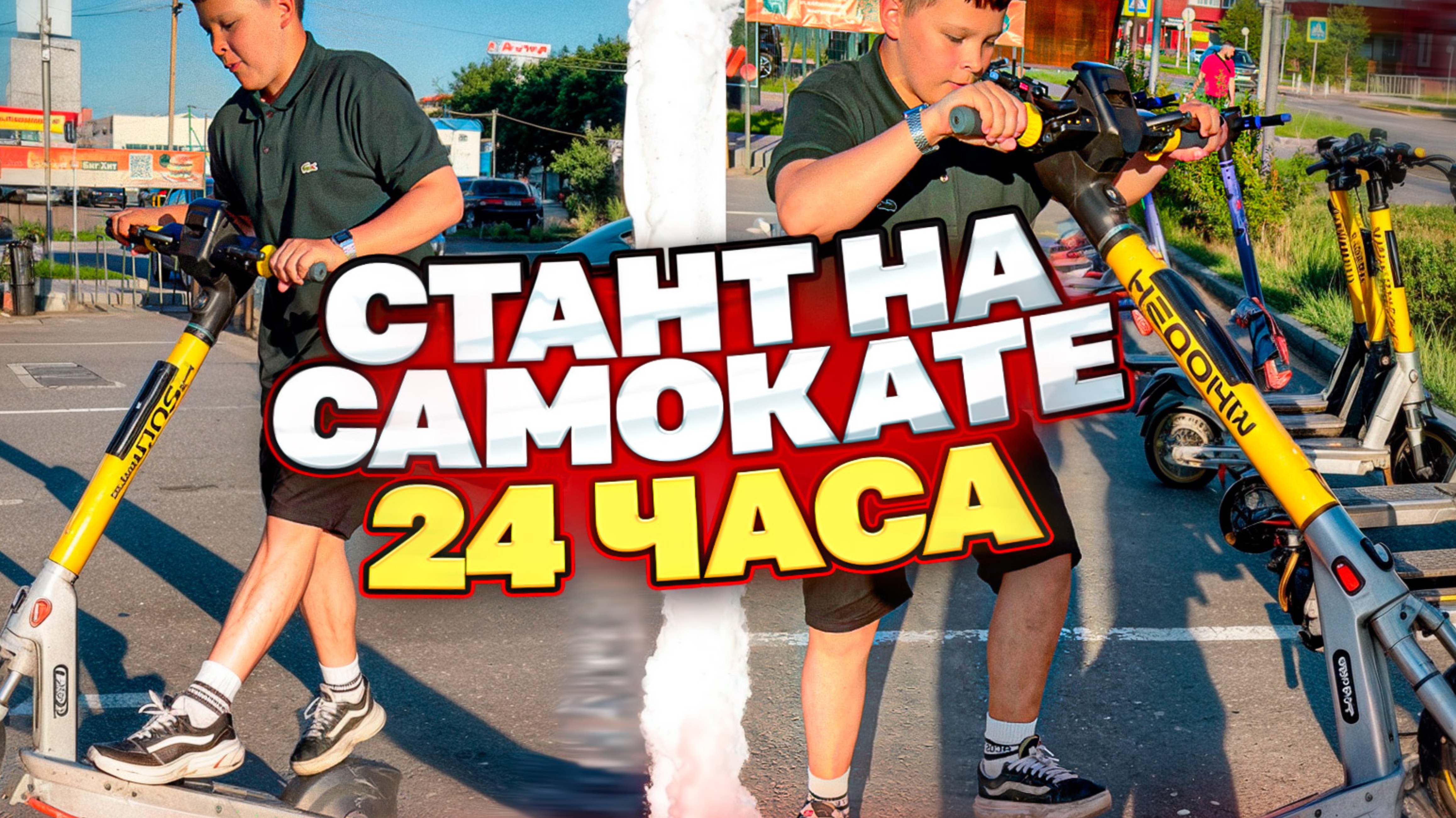 Учимся СТАНТИТЬ на САМОКАТЕ!