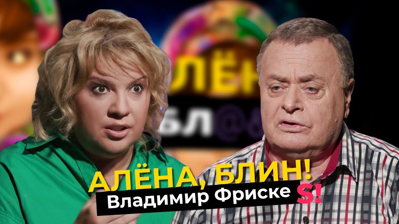 Владимир Фриске — месть Шепелева, наследство Жанны, послание внуку