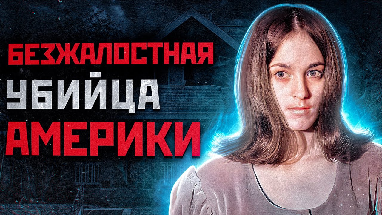 ЕЕ УБИЙСТВА ШОКИРОВАЛИ ВСЮ АМЕРИКУ | Серийная Убийца Сьюзан Аткинс Дениз