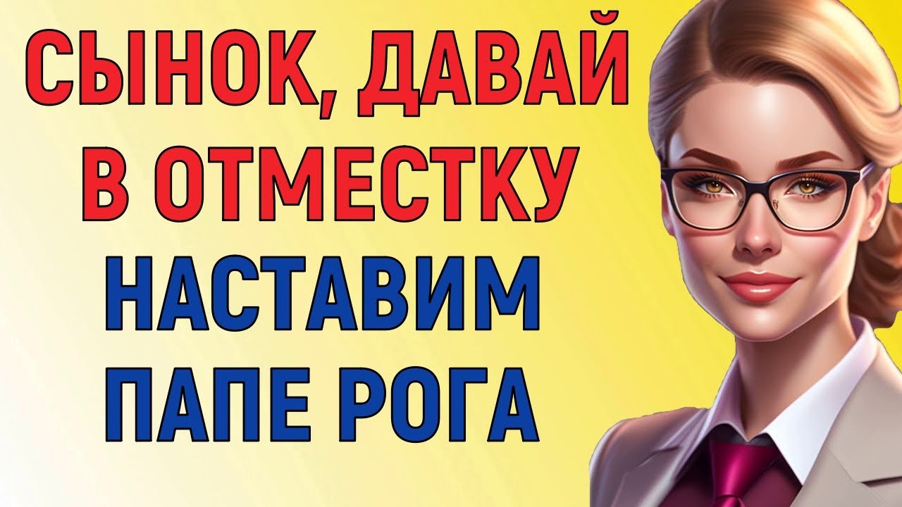 ВСЁ ОСТАНЕТСЯ В СЕМЕЙНОМ КРУГУ Любовные Истории из Жизни аудио Рассказ