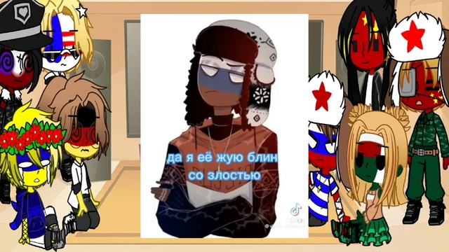 реакция стран на ТТ + рейх и ссср
