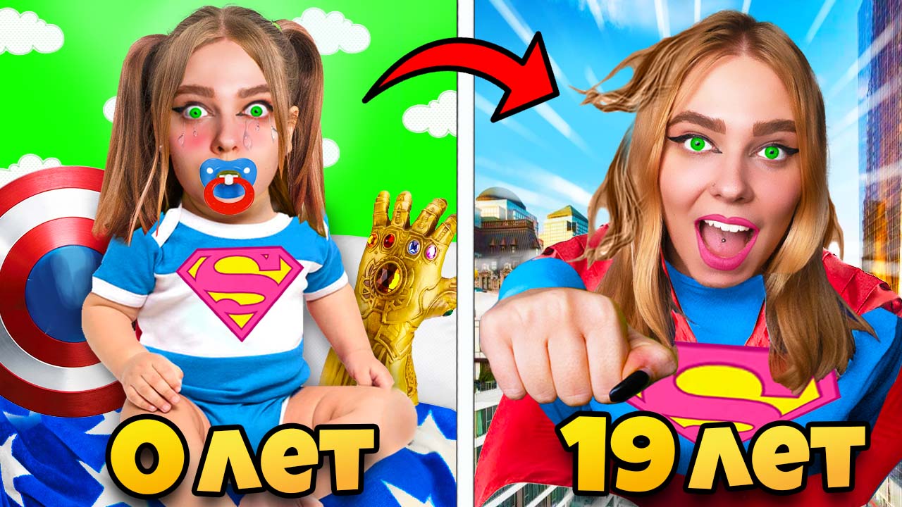 СТАЛА СУПЕРГЕРОЕМ НА 24 ЧАСА! От Рождения до Смерти челлендж!