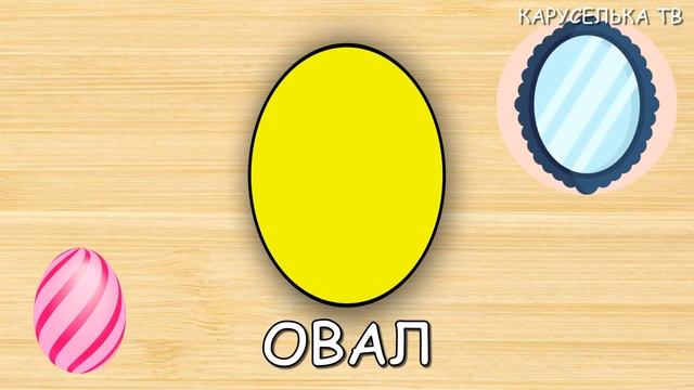 Геометрические ФИГУРЫ для ДЕТЕЙ / Учим ФИГУРЫ / Развивающие мультики для малышей