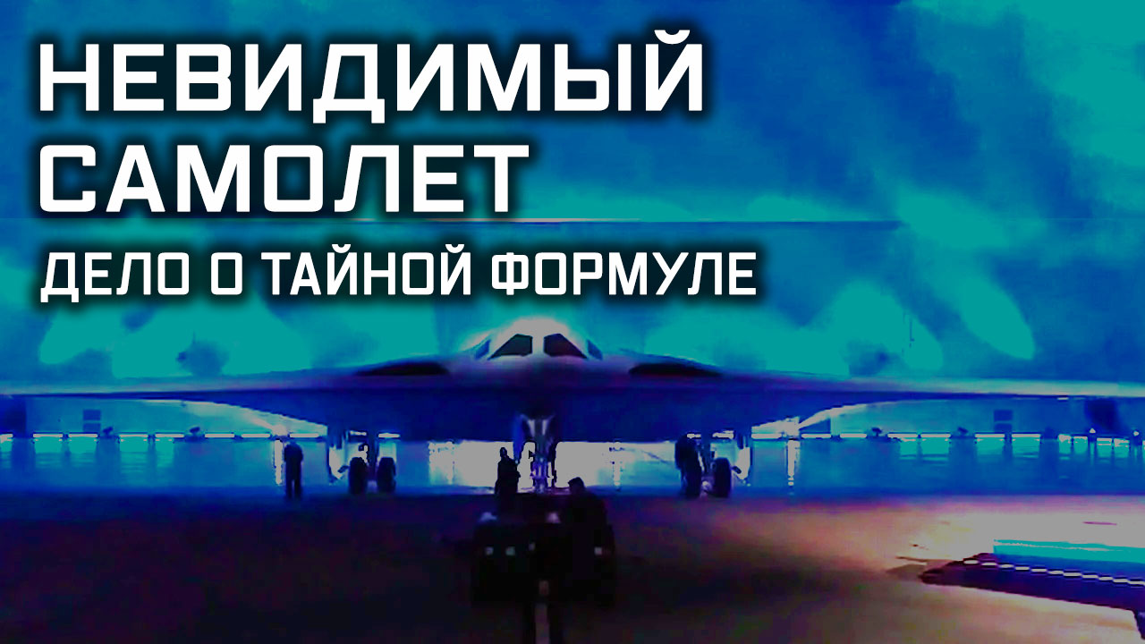 Улика из прошлого. Невидимый самолет. Дело о тайной формуле