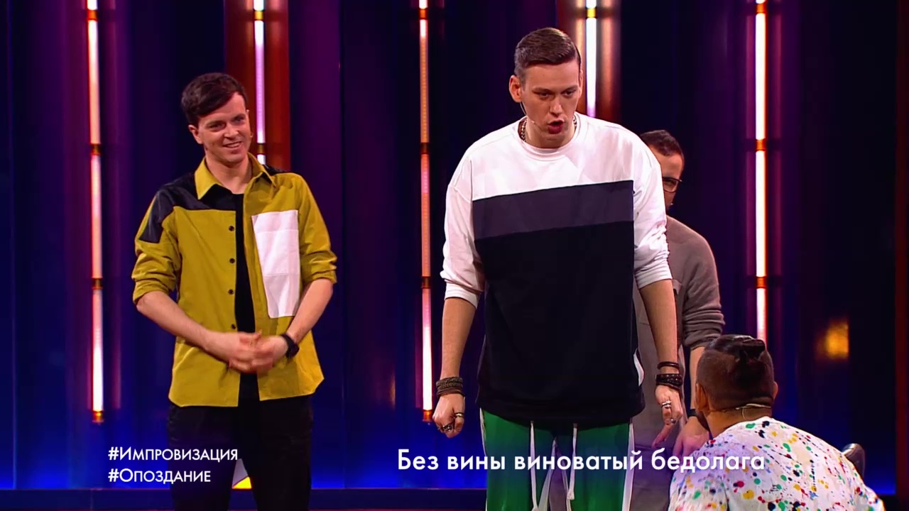 Импровизация: Опоздание (выпуск 123)