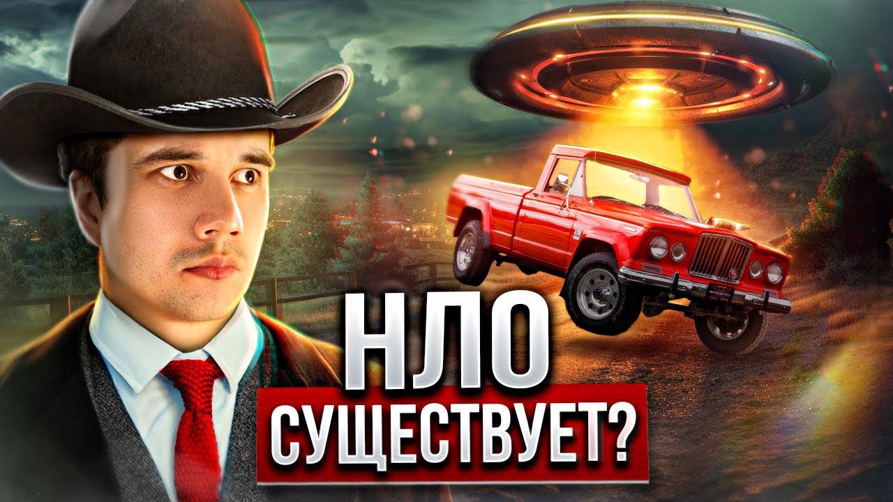 НЛО. История феномена. Существует ли НЛО ?