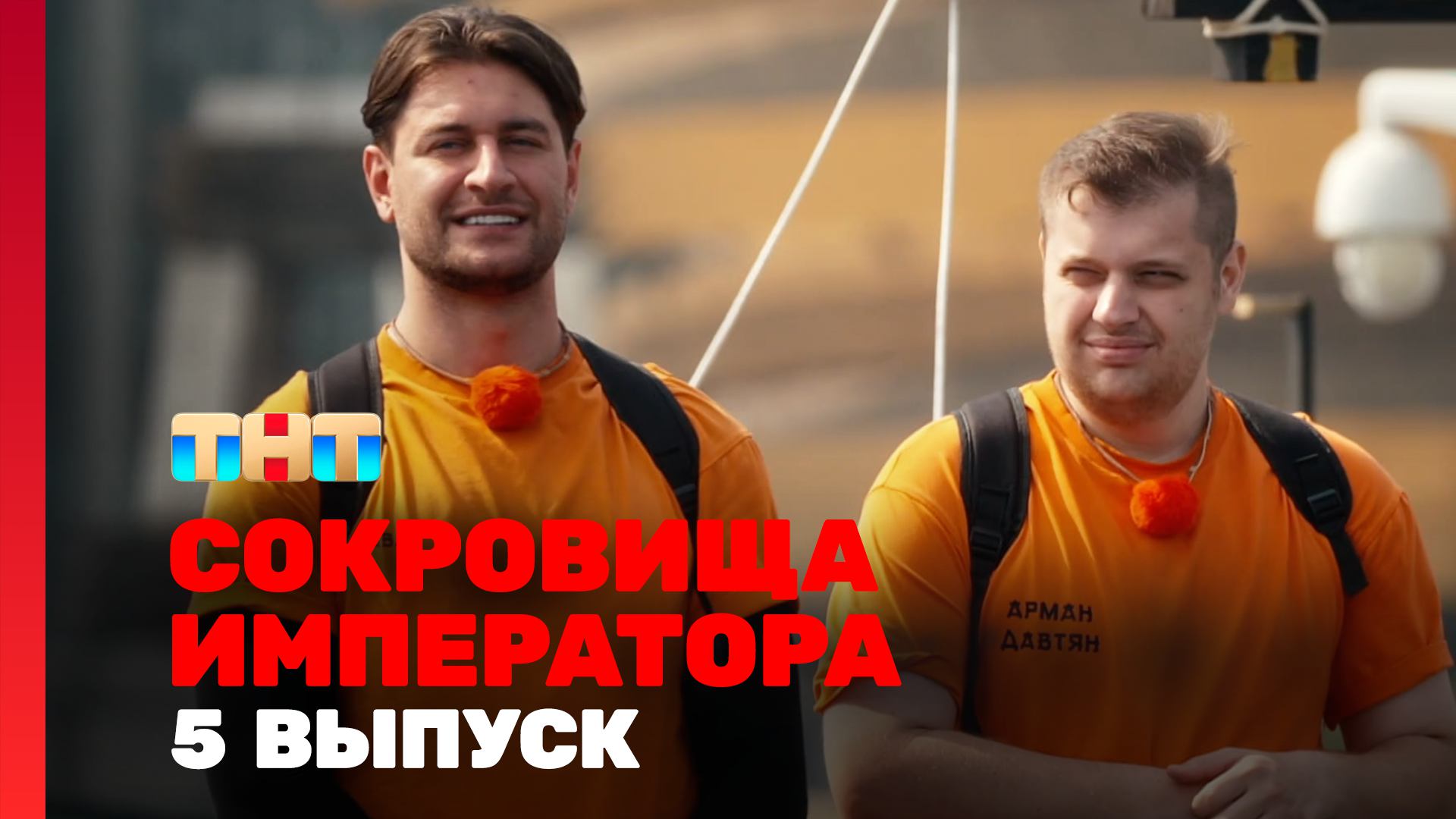 Сокровища императора, 5 выпуск