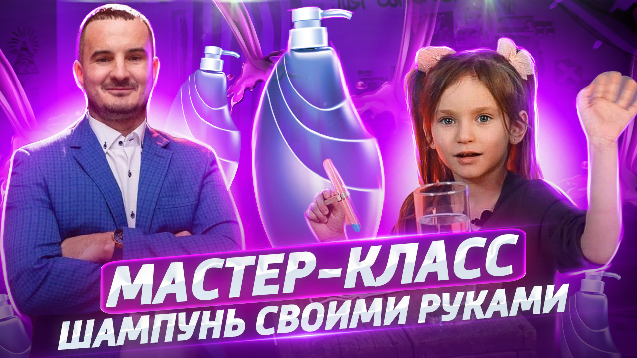 МАСТЕР-КЛАСС шампунь своими руками