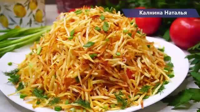 Уж очень он вкусный! Салат от которого я не могу никогда отказаться