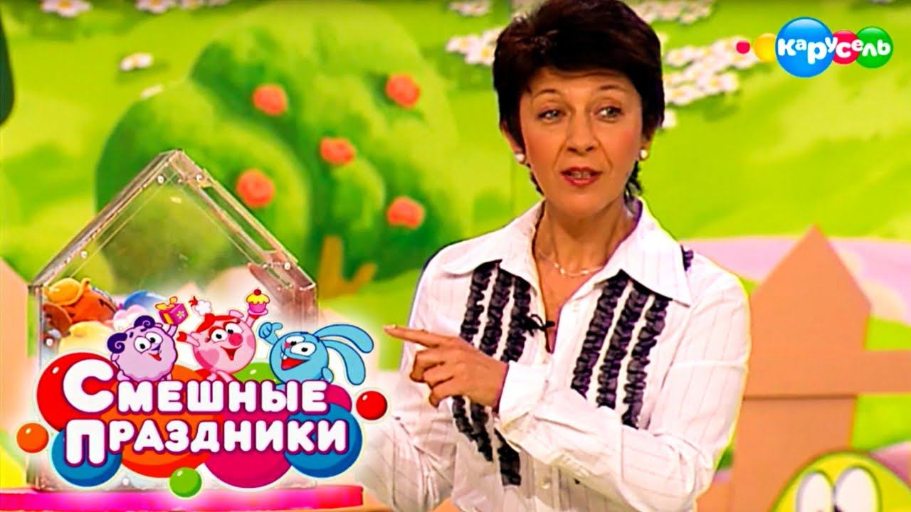 Смешные праздники. Выпуск 6. День круглых игр | Телеканал Карусель