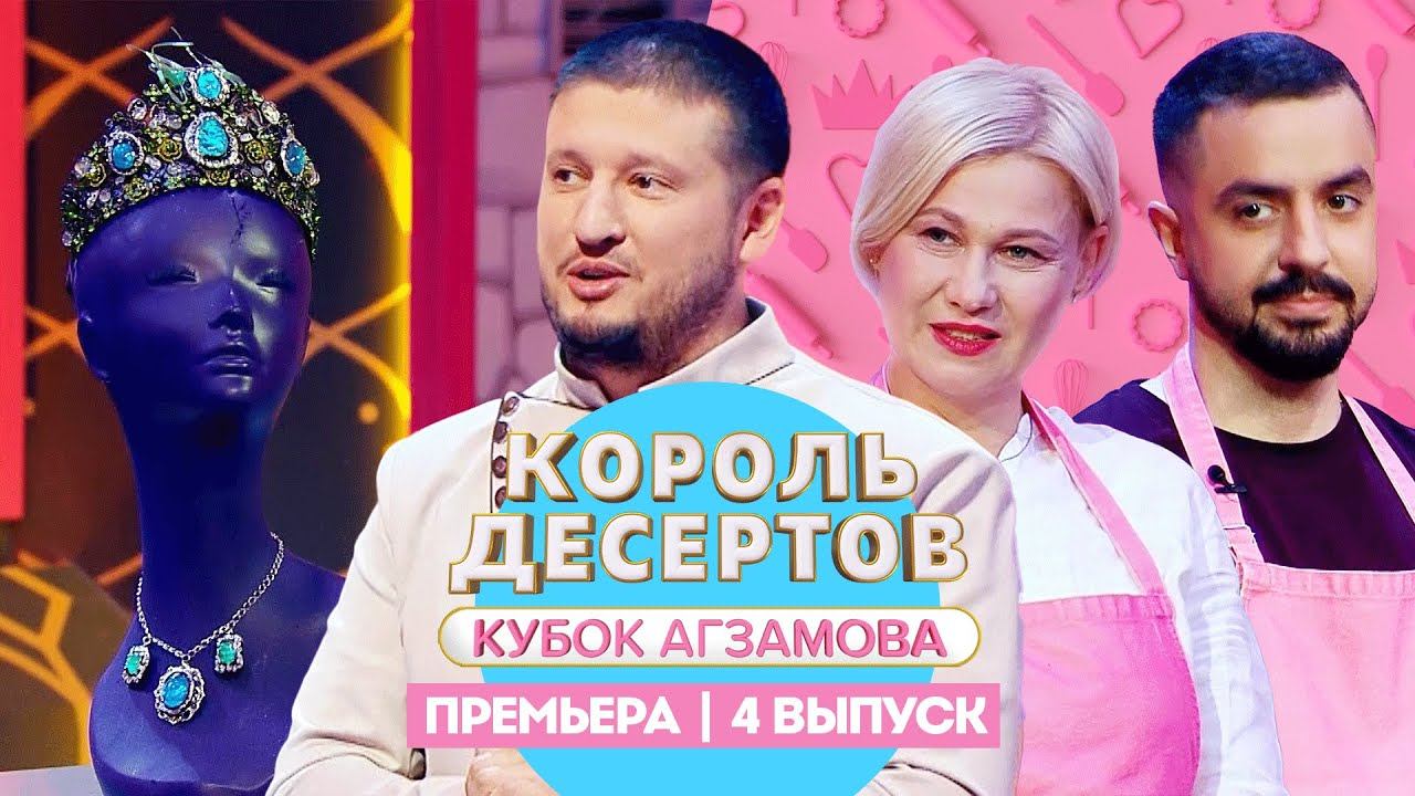 Король десертов: Карамель