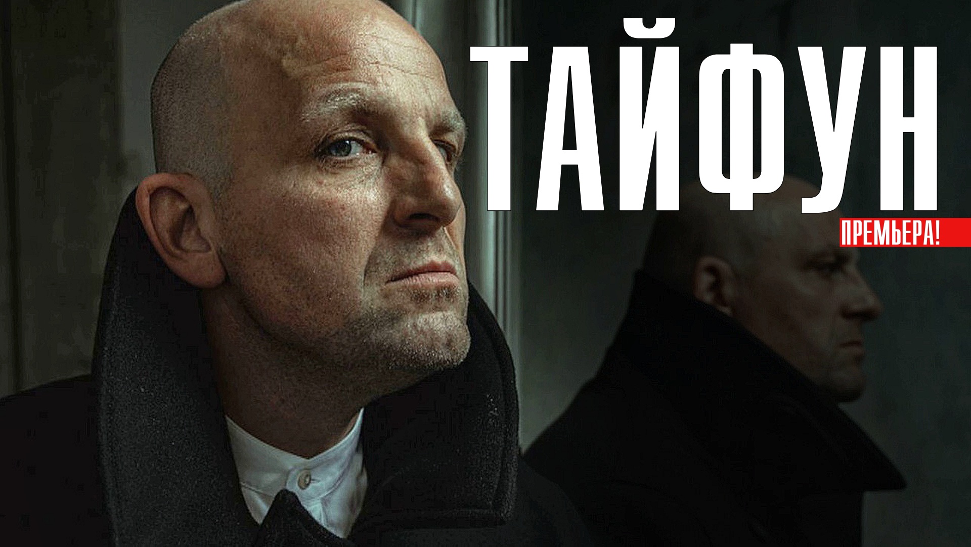 Тайфун 1-4 серия Детектив 2023 на Пятом канале дата выхода и сюжет