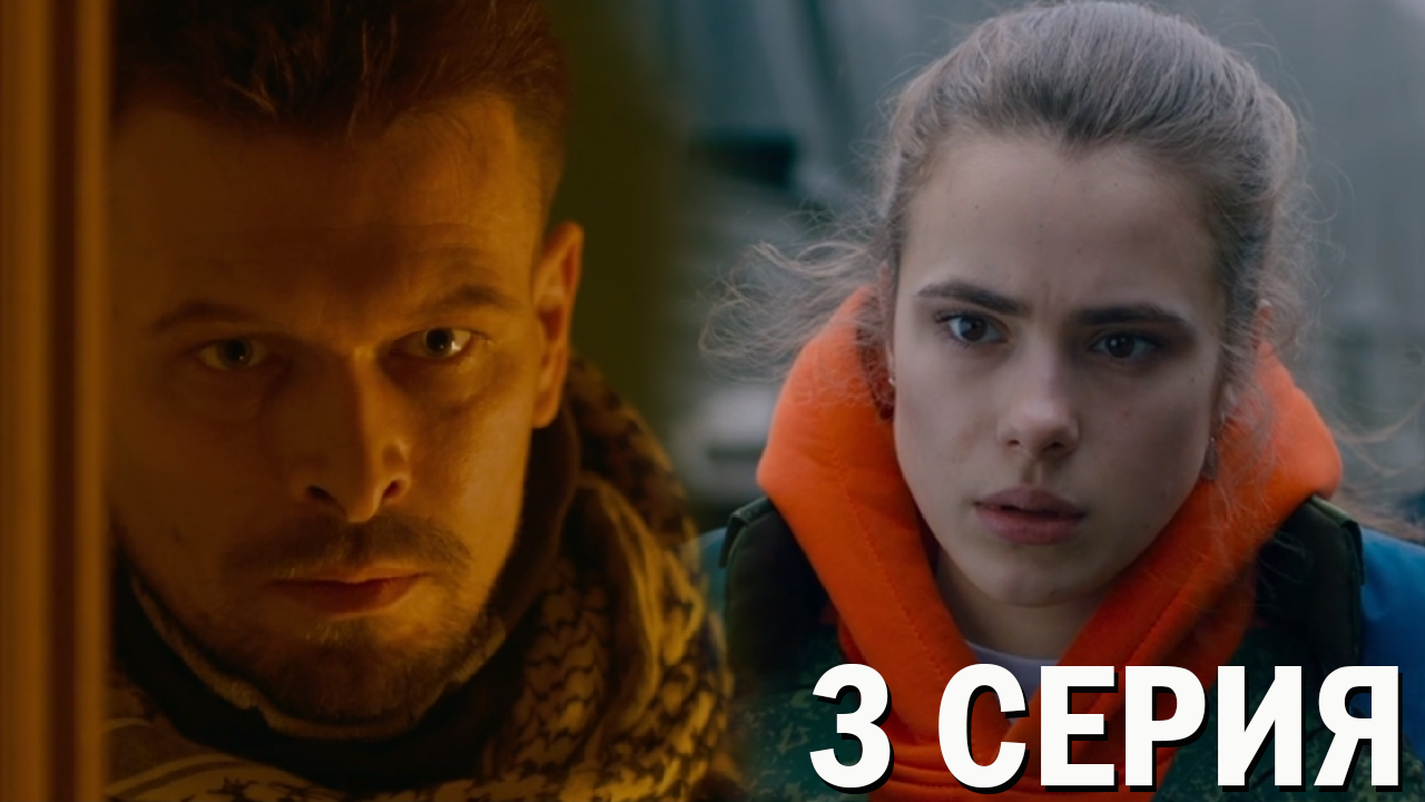 20/22 3 серия обзор
