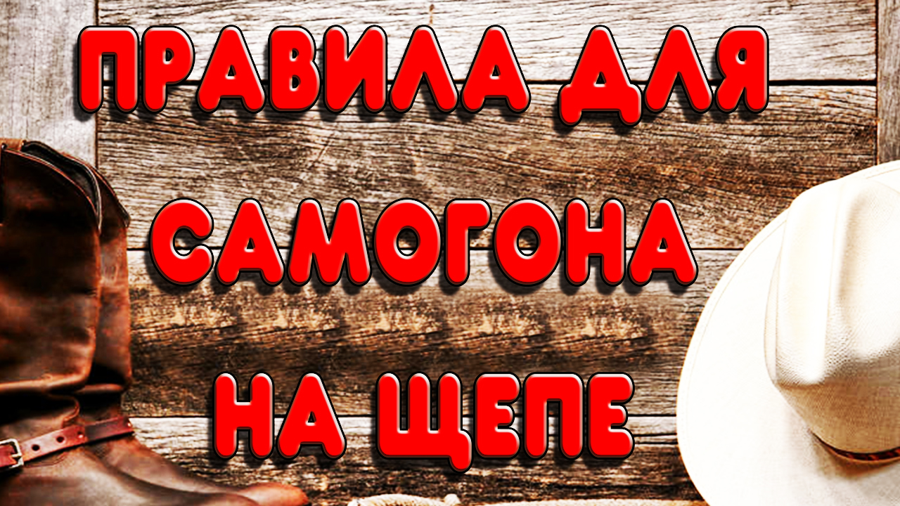 ☝️НЕ ИСПОРТЬ САМОГОН ЩЕПОЙ☝️ПРОСТЫЕ ПРАВИЛА ПРО ДУБОВУЮ ЩЕПУ ДЛЯ САМОГОНА #самогон #настойка #щепа