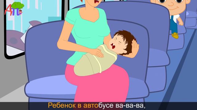 Колеса у автобуса крутятся | Песенка автобуса | Детские песни | Wheels On The Bus in Russian
