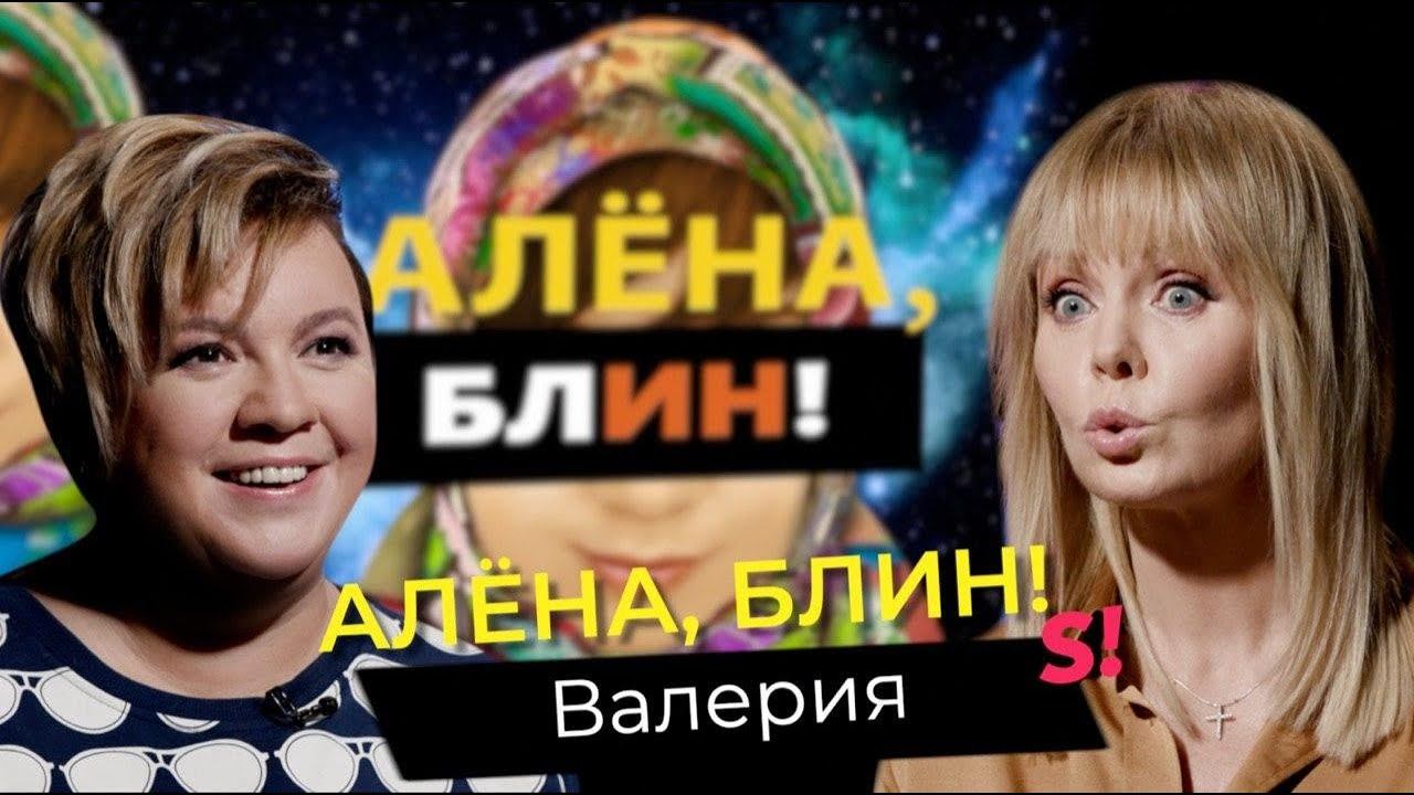 Валерия — скандал со Шнуром, дом за €50 млн, партия женщин