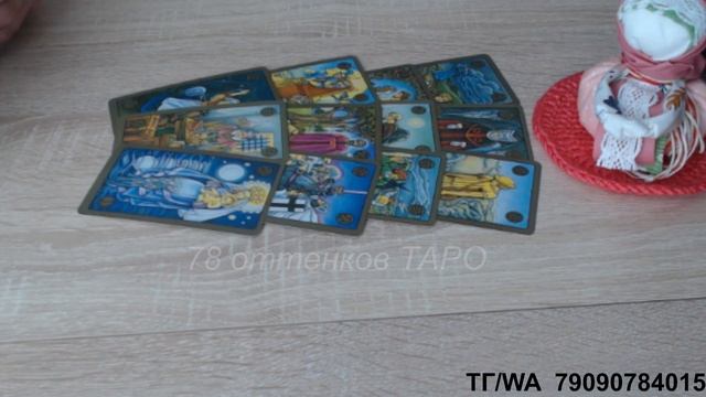 Новая страница вашей жизни. Таро онлайн расклад