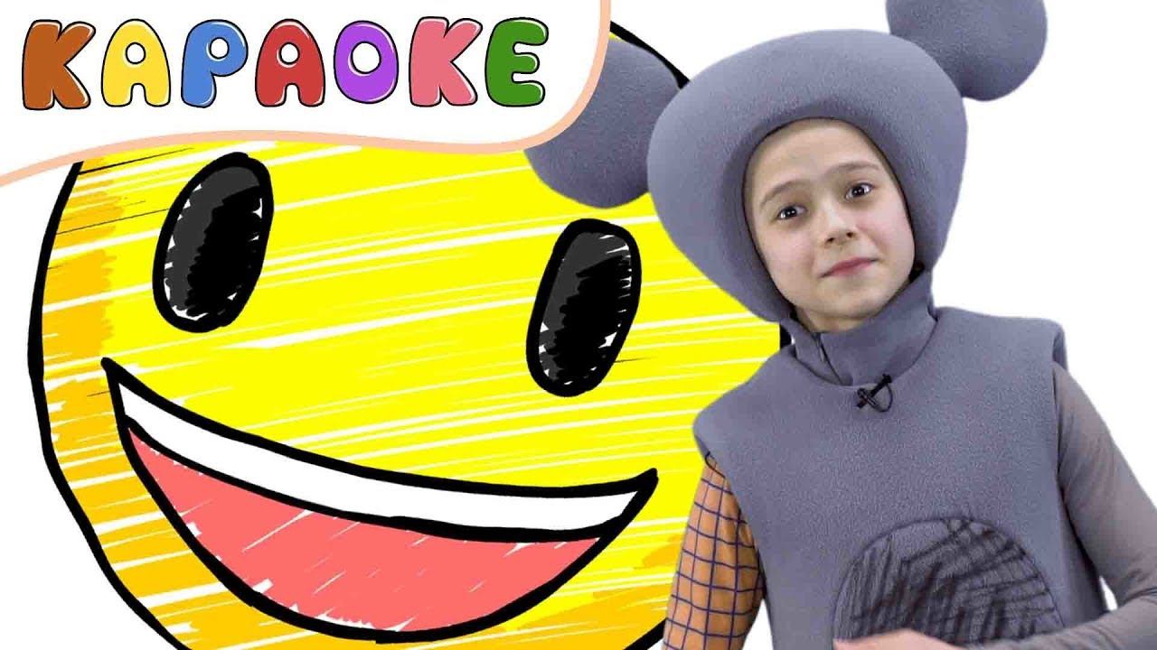 КУКУТИКИ - КАРАОКЕ - Делай Так - Поем караоке Песенку с Мышонком Нямом - Kids Karaoke Funny Song