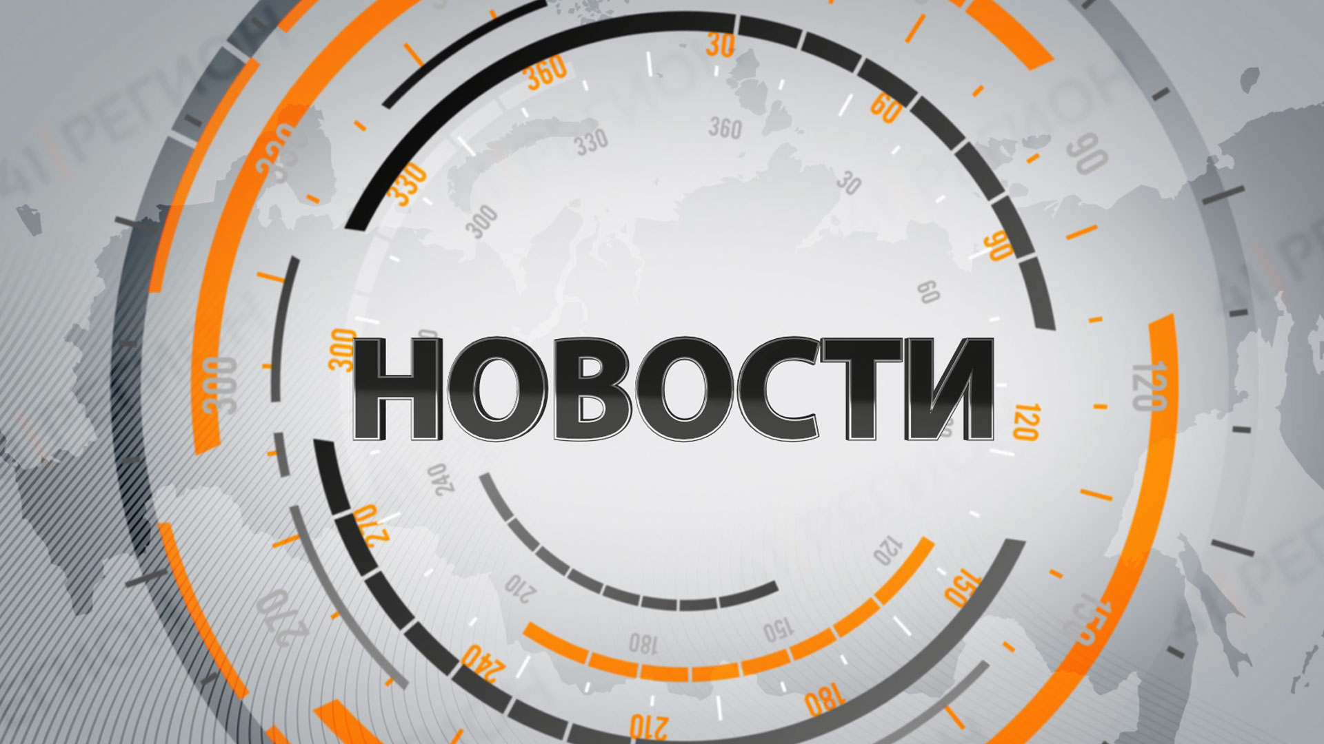 Прямой эфир телеканала 41 РЕГИОН