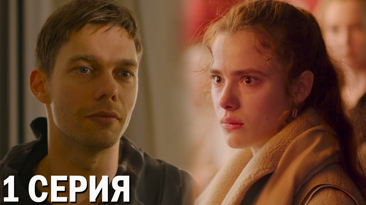 20/22 1 серия обзор