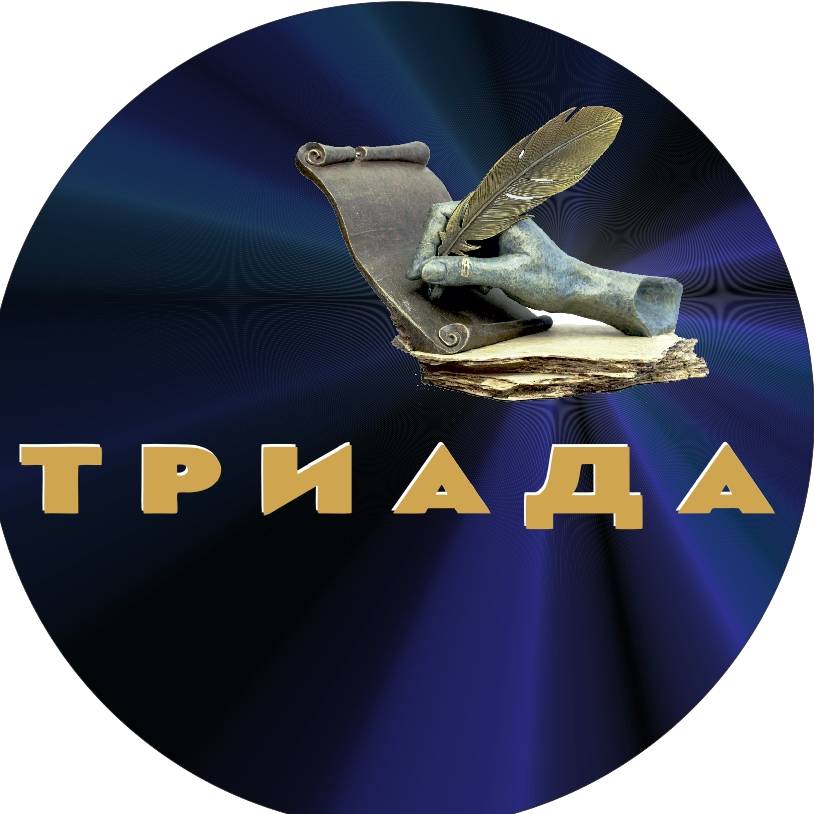 ТРИАДА