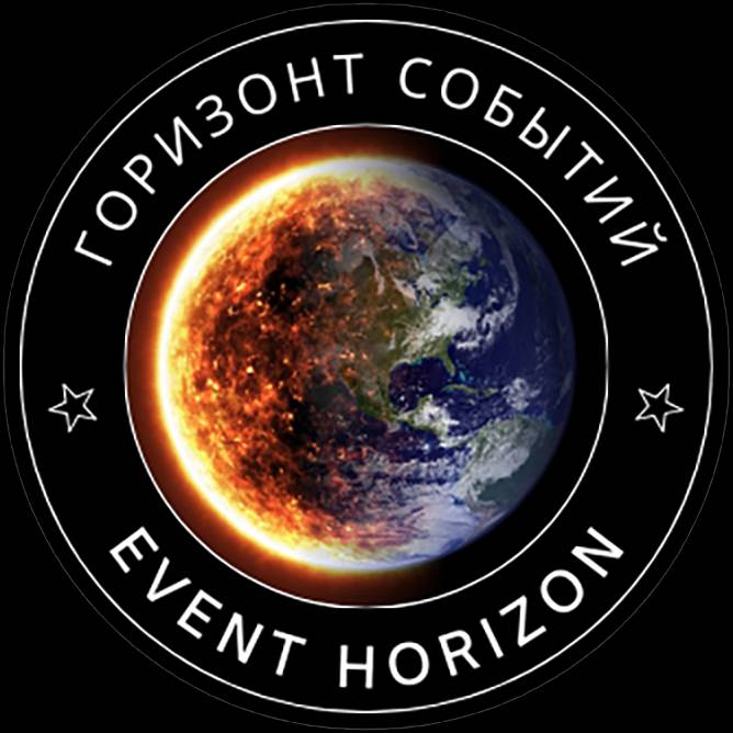 Горизонт событий