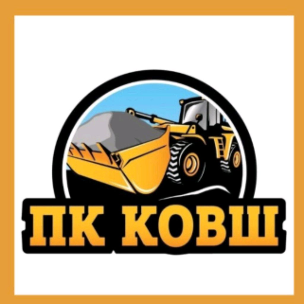 ПК КОВШ