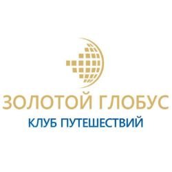 Золотой глобус клуб путешествий