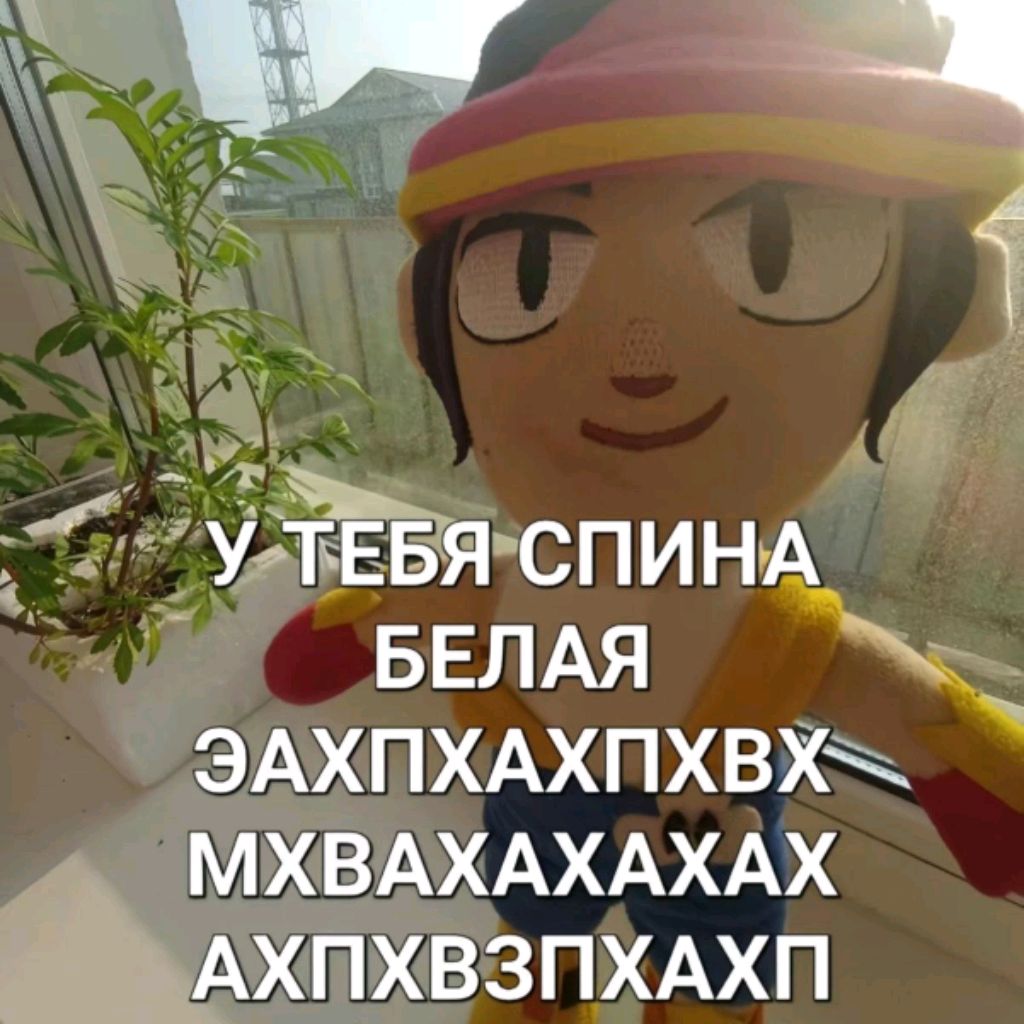 Мега бравл (начало)