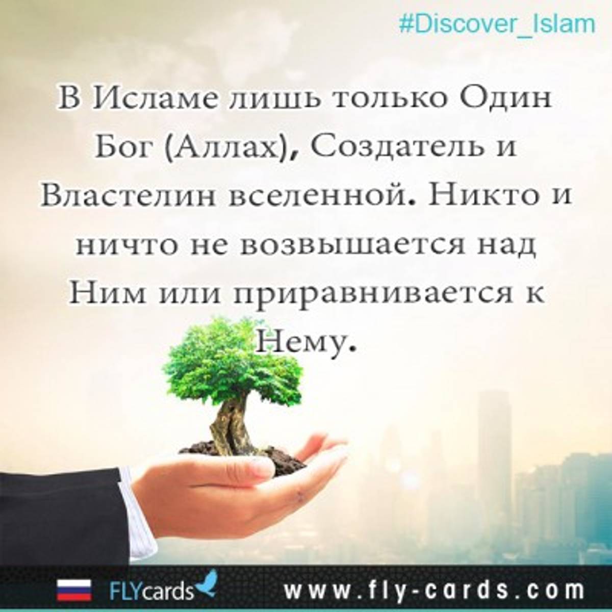 🔴 Я мусульманин 🔵 ✋🏻