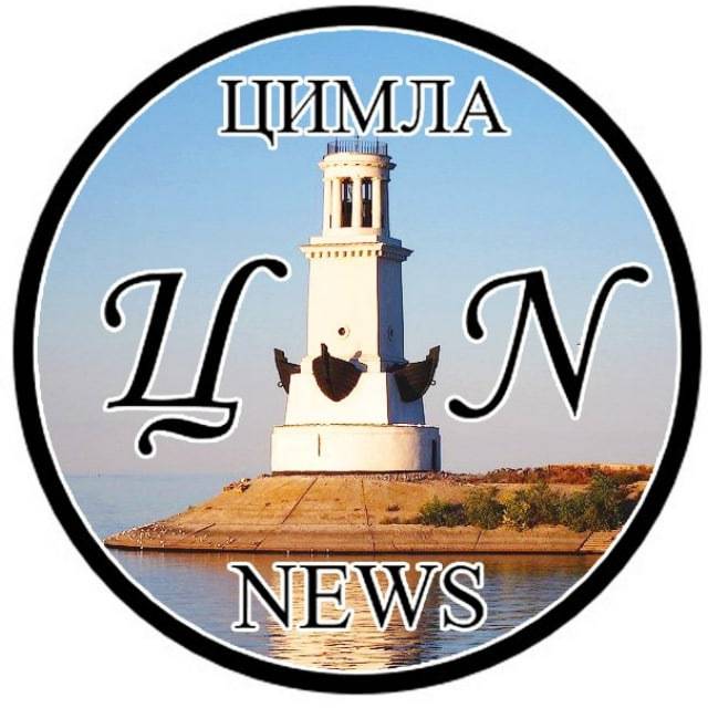 Цимла-news