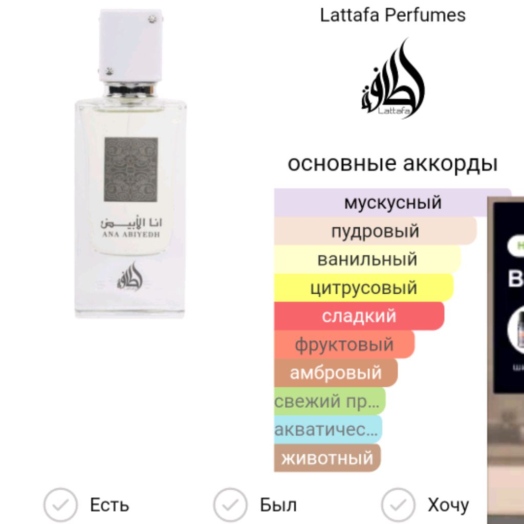 BLACKBERRY PERFUM