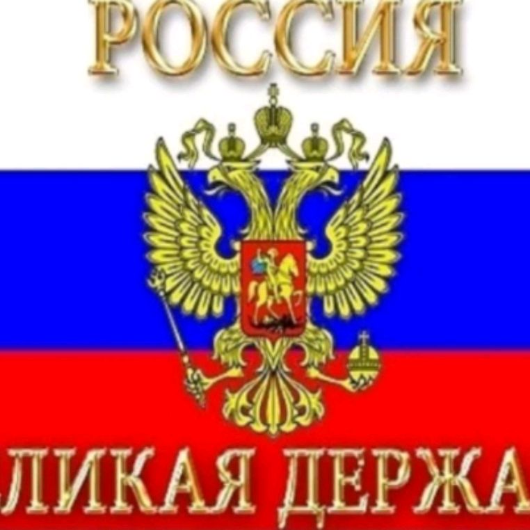 Русский Мир с добром
