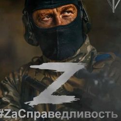 Zа Справедливость