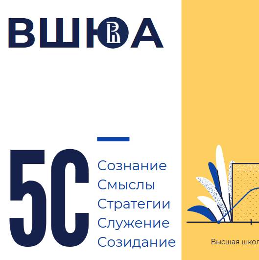 Высшая школа юриспруденции и администрирования