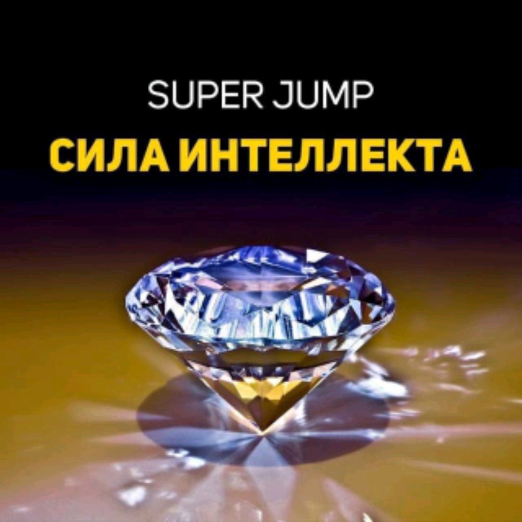 SUPER JUMP С Ниной Белецкой