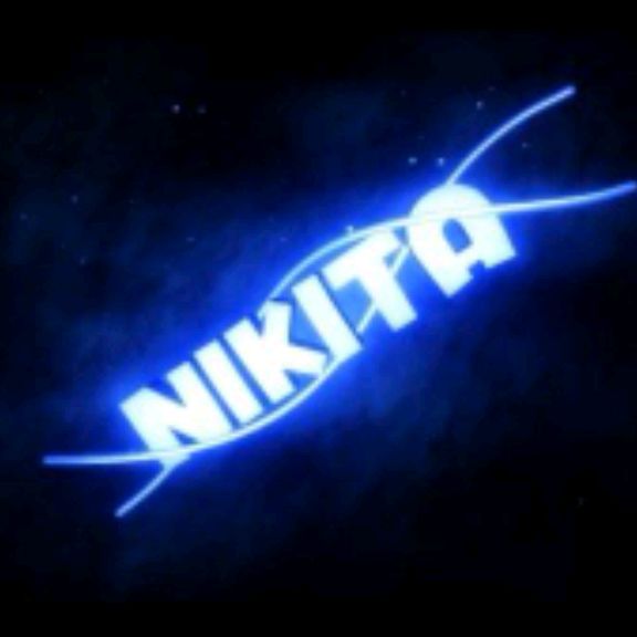 Никита 12 к ☑️
