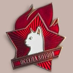 Пионер