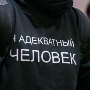 Adekvatniy_4elovek