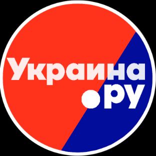 Украина.ру