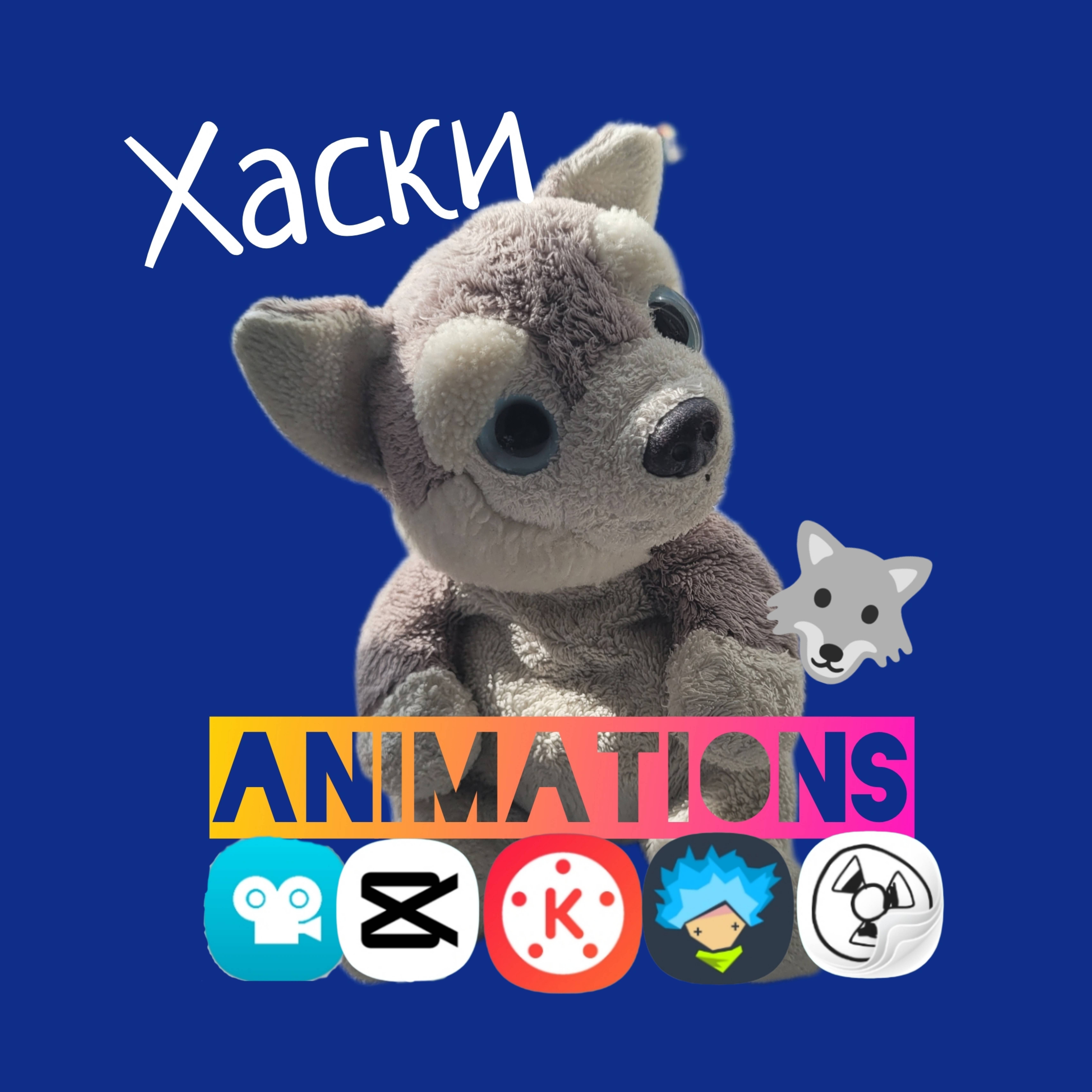 Хаски animations (🌑❌️)