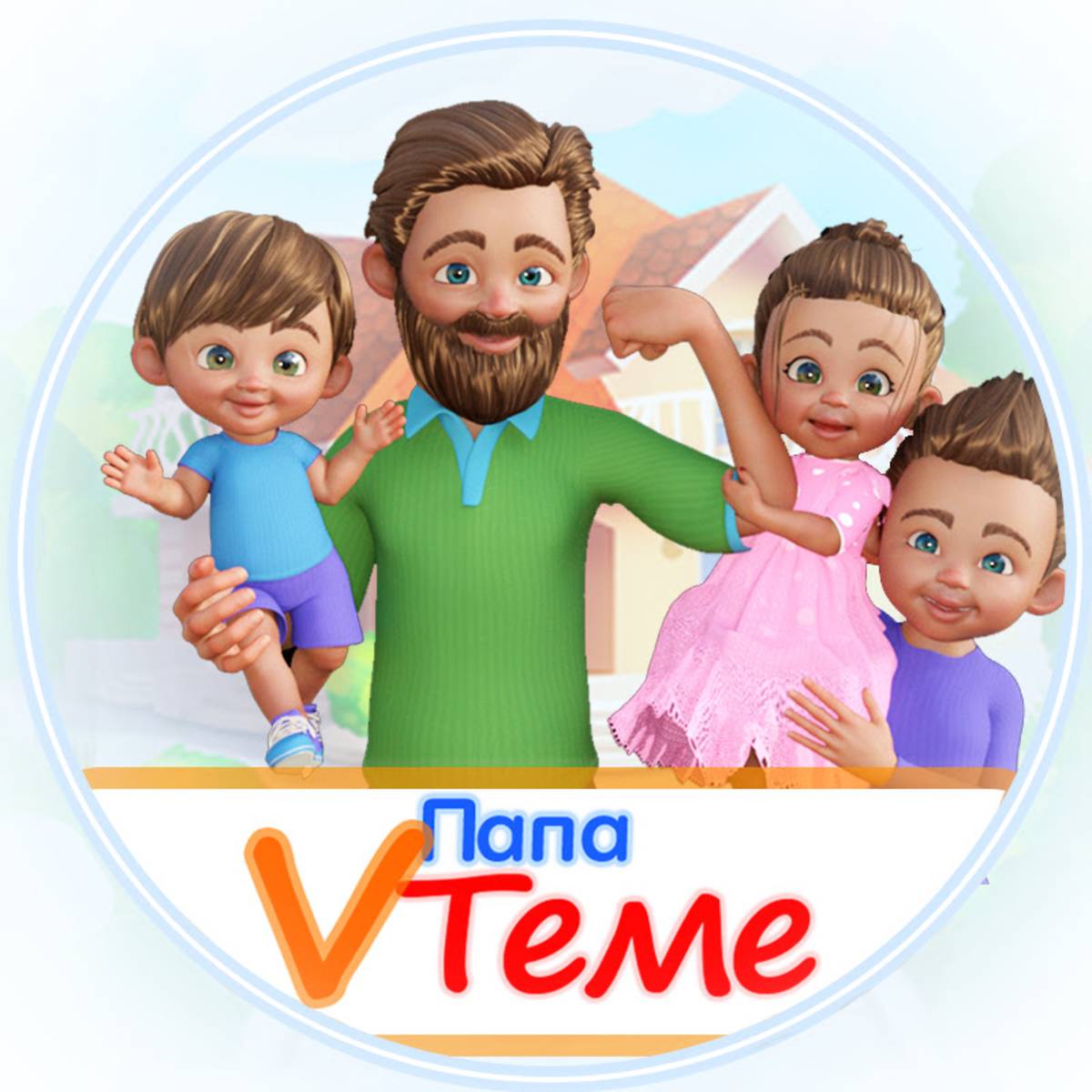 Папа V Теме
