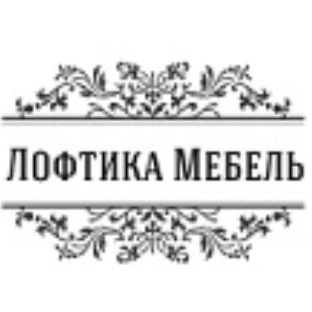 Лофтика-Мебель.рф