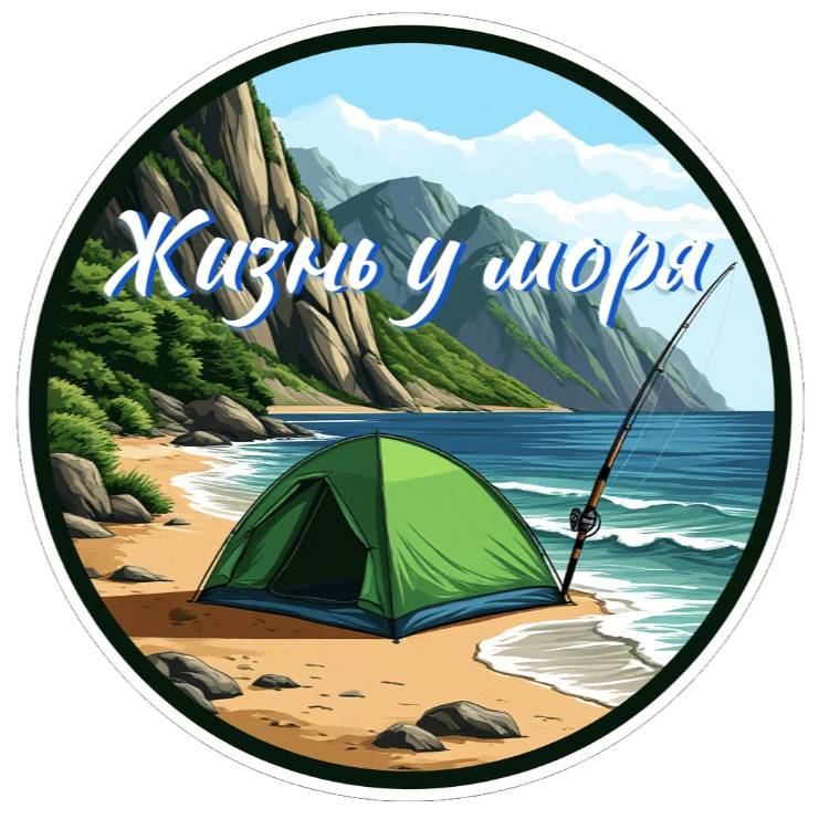Жизнь у моря
