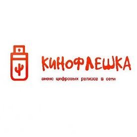 КиноФлешка
