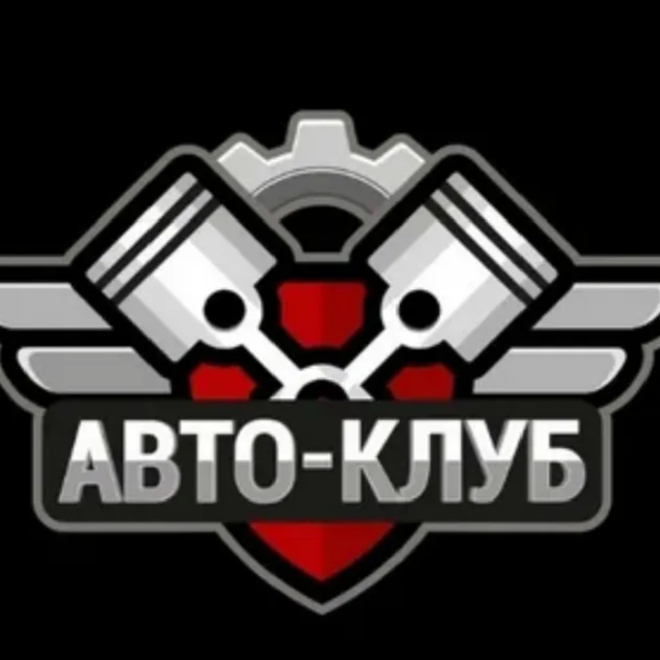🤜 АВТО🚨КЛУБ.