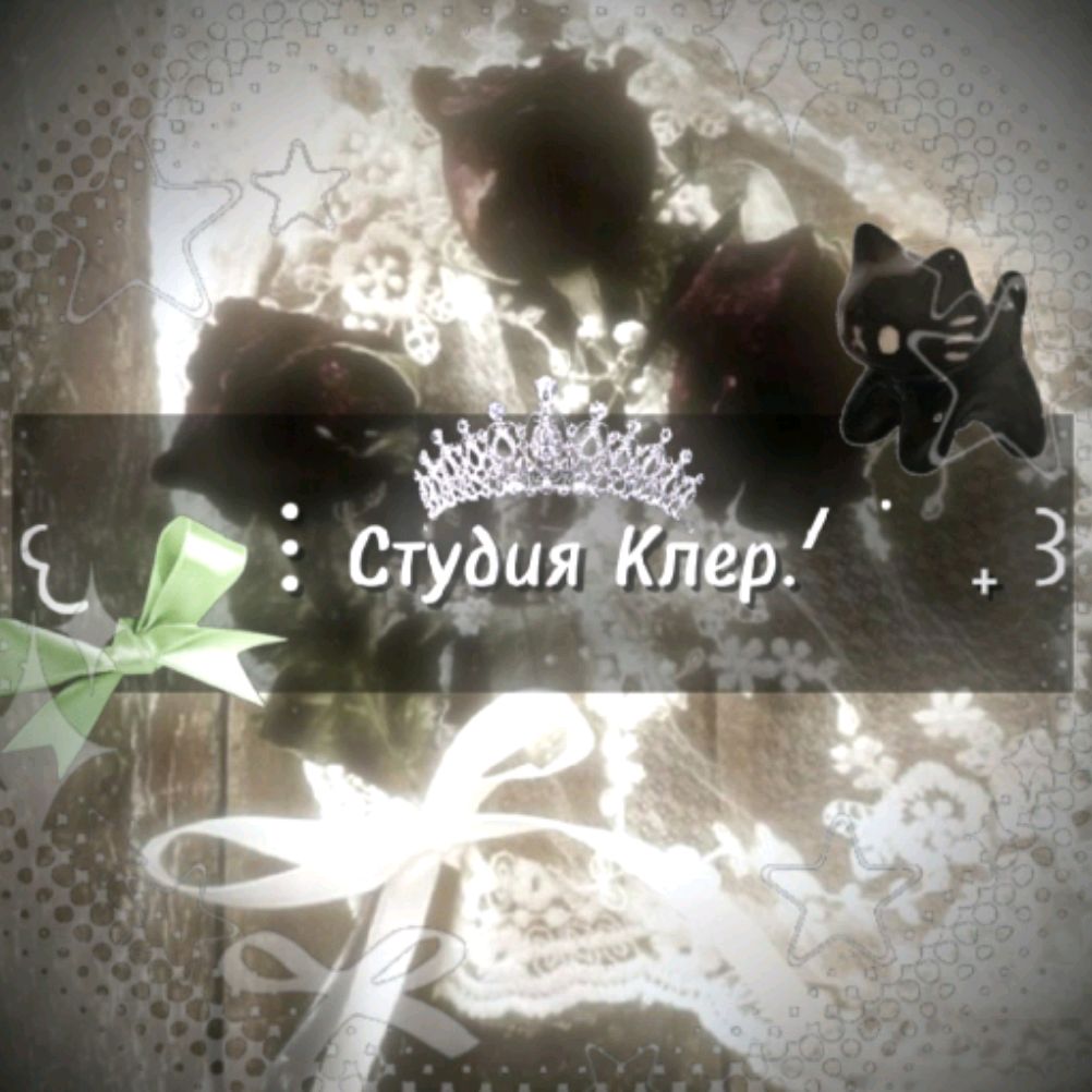 𐔌 . ⋮ Студия Клер .ᐟ ֹ ₊ ꒱