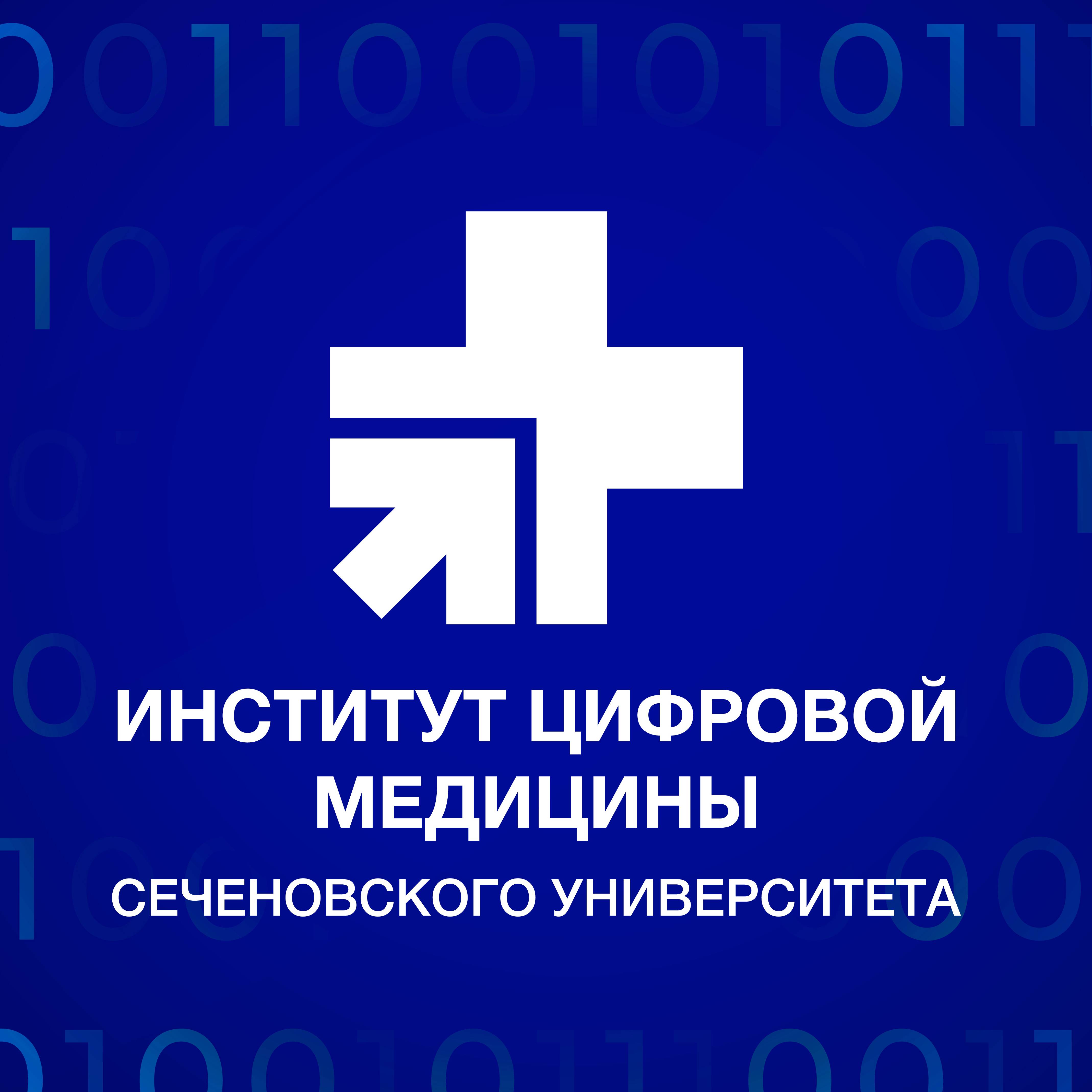 Центр цифровой медицины