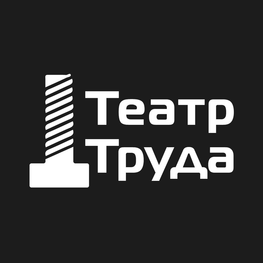 Театр Труда