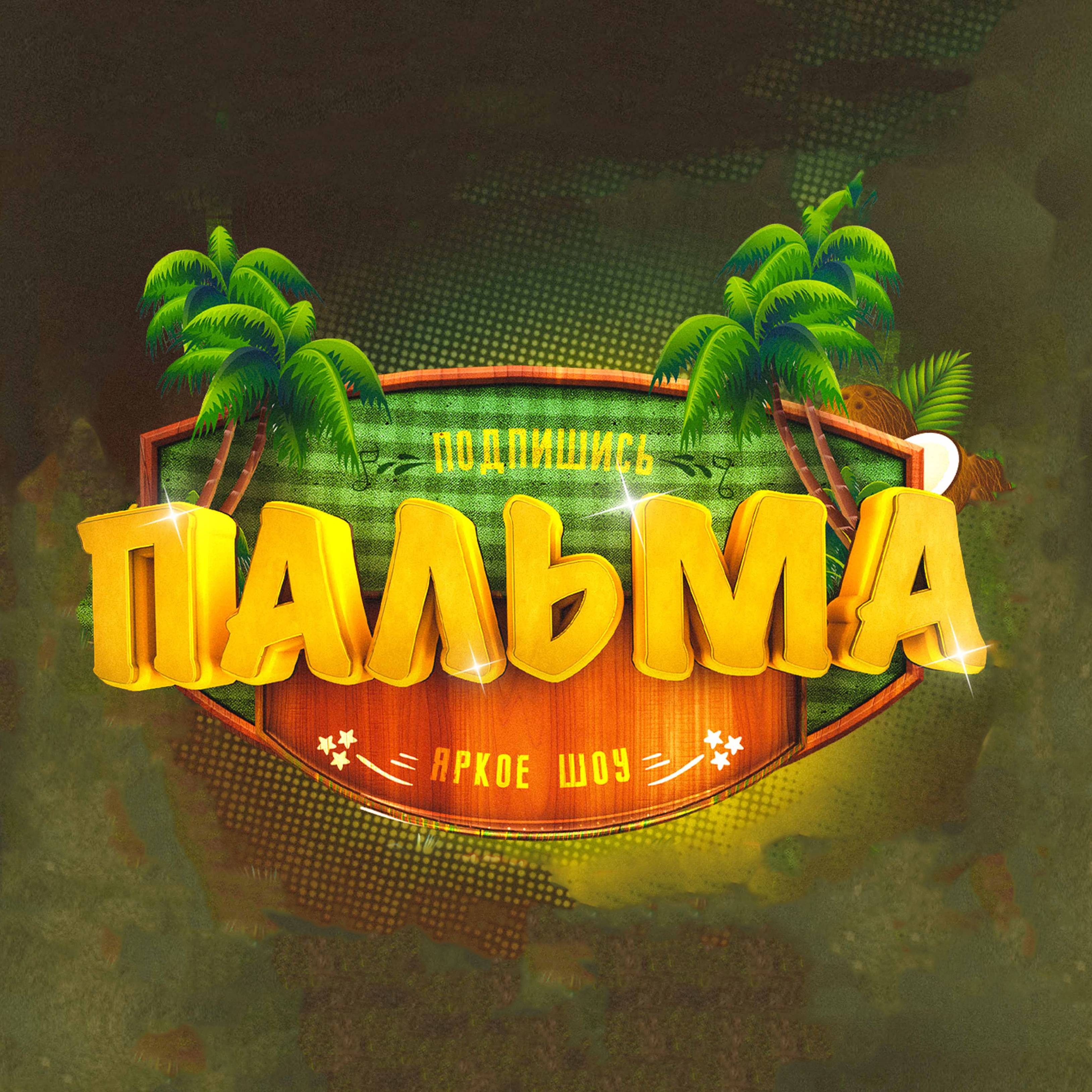 PALMA PRODUCTION